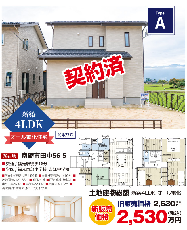 南砺市田中地内 建売住宅分譲 TypeA